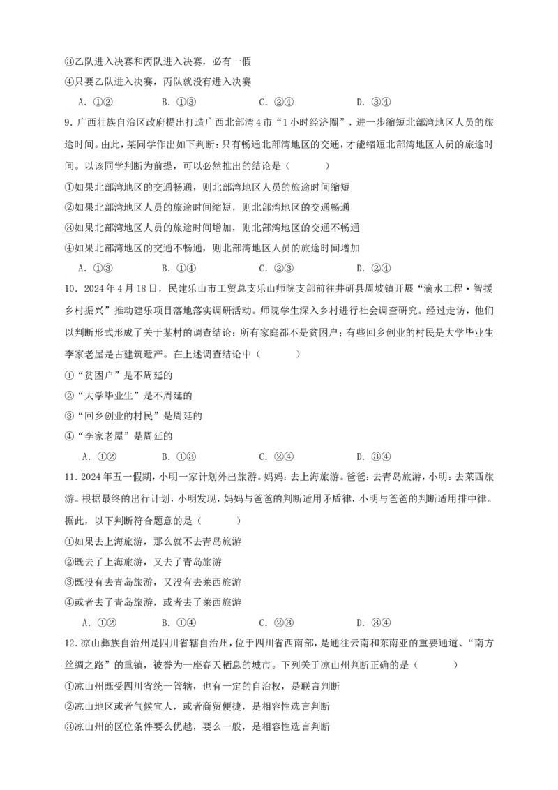 第五课正确运用判断练习（原卷版）抢分秘籍2025年高考政治一轮复习精讲精练_8.2025政治总复习_2025年新高考资料_一轮复习_2025年高考政治一轮复习精讲精练（原卷版+解析版）