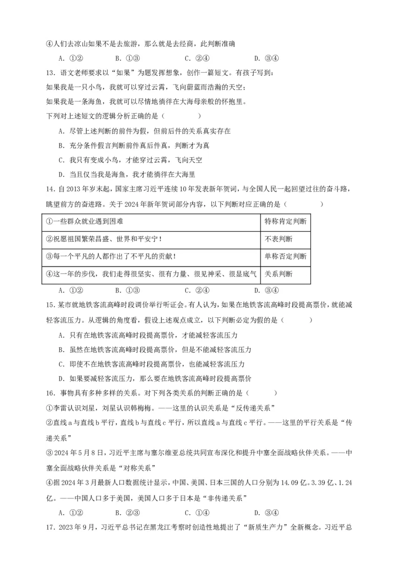 第五课正确运用判断练习（原卷版）抢分秘籍2025年高考政治一轮复习精讲精练_8.2025政治总复习_2025年新高考资料_一轮复习_2025年高考政治一轮复习精讲精练（原卷版+解析版）