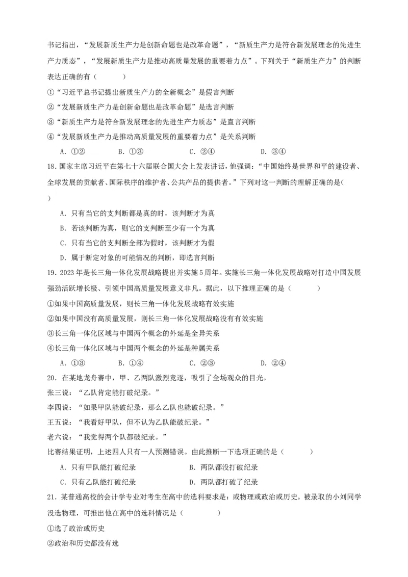 第五课正确运用判断练习（原卷版）抢分秘籍2025年高考政治一轮复习精讲精练_8.2025政治总复习_2025年新高考资料_一轮复习_2025年高考政治一轮复习精讲精练（原卷版+解析版）