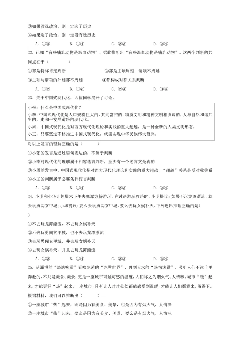 第五课正确运用判断练习（原卷版）抢分秘籍2025年高考政治一轮复习精讲精练_8.2025政治总复习_2025年新高考资料_一轮复习_2025年高考政治一轮复习精讲精练（原卷版+解析版）