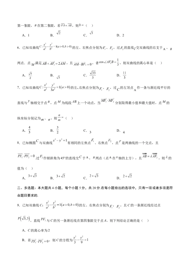 专题14双曲线中的向量问题(原卷版)_2.2025数学总复习_2024年新高考资料_3.2024专项复习_2024年新高考数学之圆锥曲线专项重难点突破练（新高考专用）
