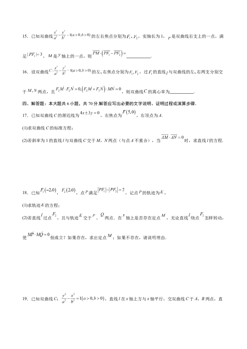 专题14双曲线中的向量问题(原卷版)_2.2025数学总复习_2024年新高考资料_3.2024专项复习_2024年新高考数学之圆锥曲线专项重难点突破练（新高考专用）