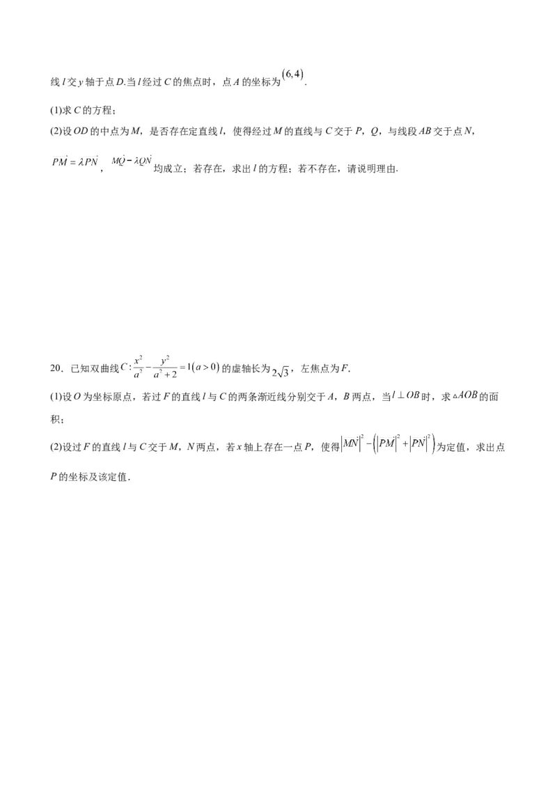 专题14双曲线中的向量问题(原卷版)_2.2025数学总复习_2024年新高考资料_3.2024专项复习_2024年新高考数学之圆锥曲线专项重难点突破练（新高考专用）