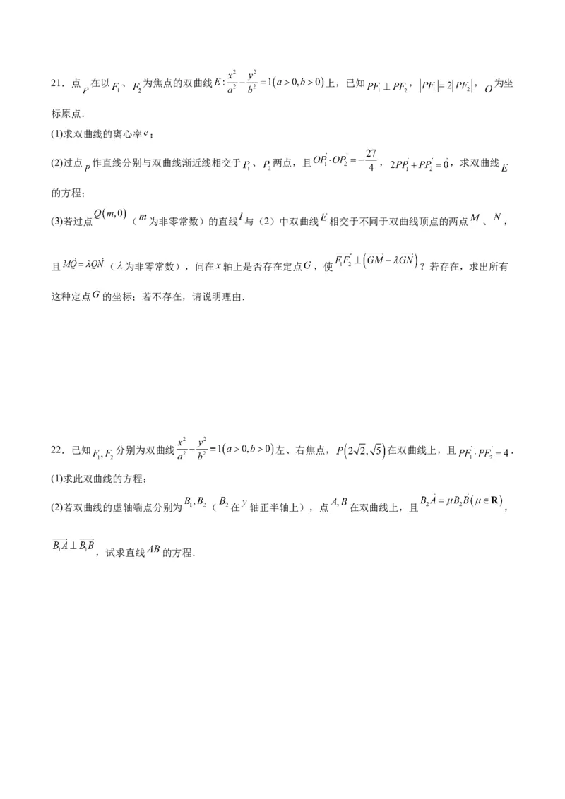 专题14双曲线中的向量问题(原卷版)_2.2025数学总复习_2024年新高考资料_3.2024专项复习_2024年新高考数学之圆锥曲线专项重难点突破练（新高考专用）