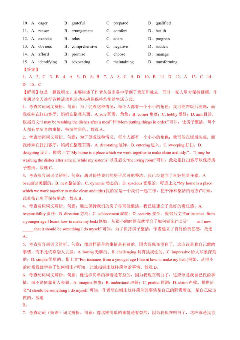 测试02完形填空之夹叙夹议、说明文和议论文（测试）（解析版）_3.2025英语总复习_2025年新高考资料_二轮复习_2025年高考英语二轮复习课件ppt+讲义+练习_5.完形填空