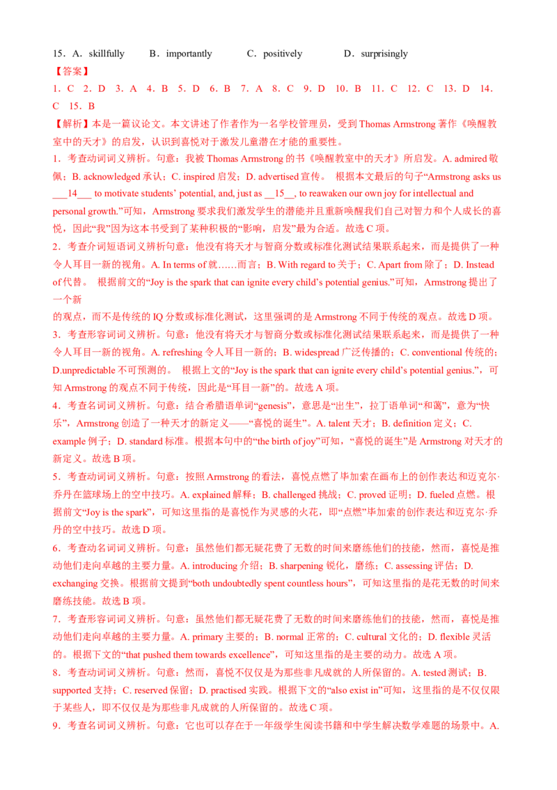 测试02完形填空之夹叙夹议、说明文和议论文（测试）（解析版）_3.2025英语总复习_2025年新高考资料_二轮复习_2025年高考英语二轮复习课件ppt+讲义+练习_5.完形填空