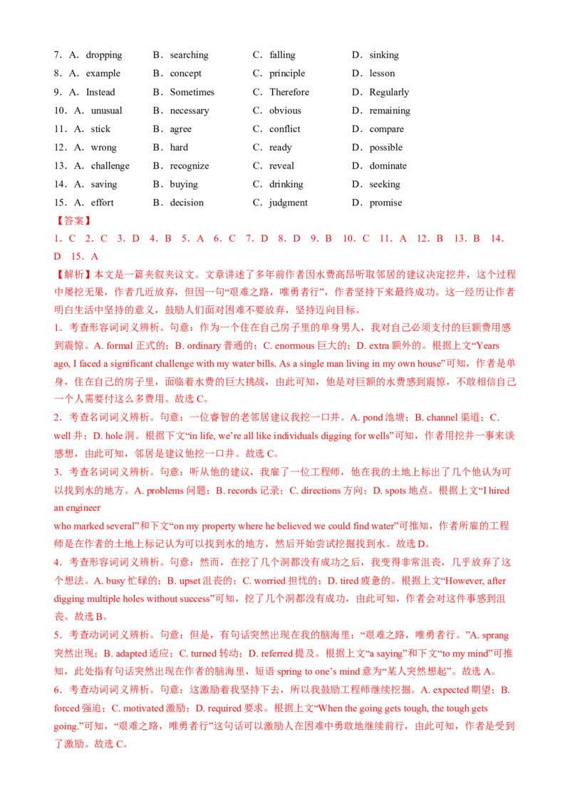 测试02完形填空之夹叙夹议、说明文和议论文（测试）（解析版）_3.2025英语总复习_2025年新高考资料_二轮复习_2025年高考英语二轮复习课件ppt+讲义+练习_5.完形填空