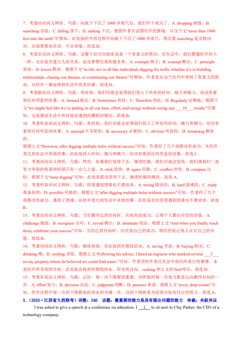 测试02完形填空之夹叙夹议、说明文和议论文（测试）（解析版）_3.2025英语总复习_2025年新高考资料_二轮复习_2025年高考英语二轮复习课件ppt+讲义+练习_5.完形填空