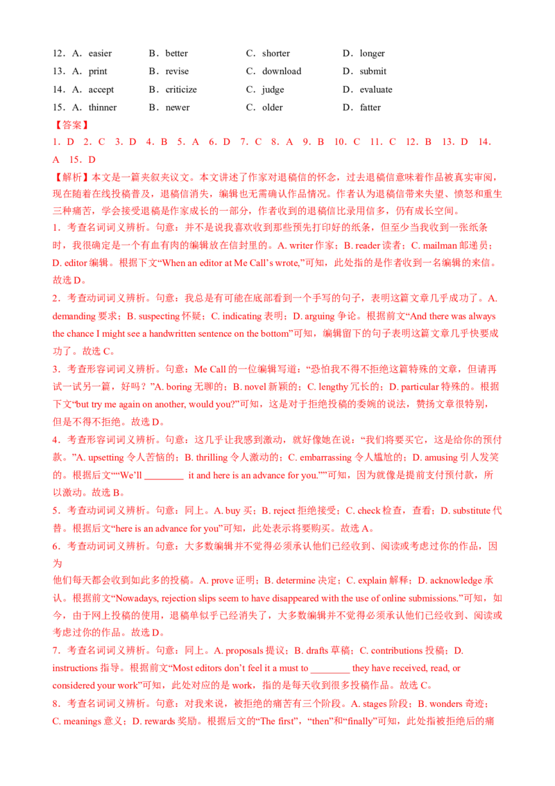 测试02完形填空之夹叙夹议、说明文和议论文（测试）（解析版）_3.2025英语总复习_2025年新高考资料_二轮复习_2025年高考英语二轮复习课件ppt+讲义+练习_5.完形填空