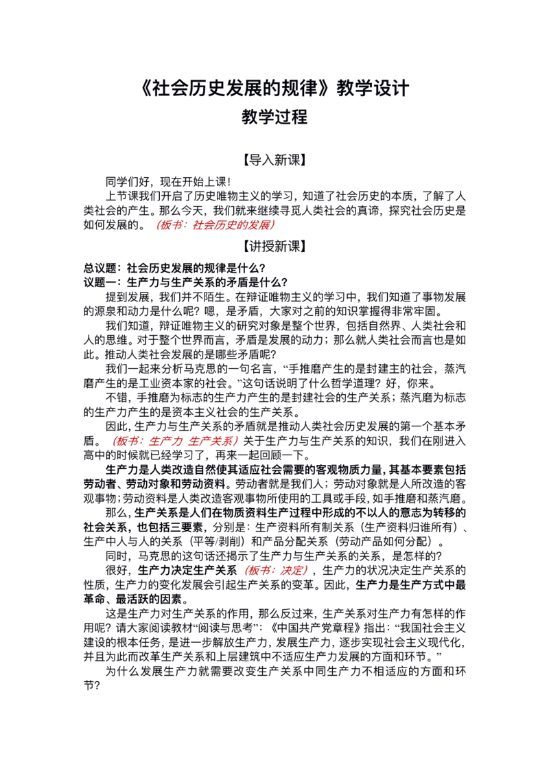 5.2社会历史的发展-社会历史发展的规律1_教资初高中_教资面试2025教资面试备考资料合集_教资面试资料合集_2025教资面试资料_25上教资面试中学合集_教资面试逐字稿_必修四