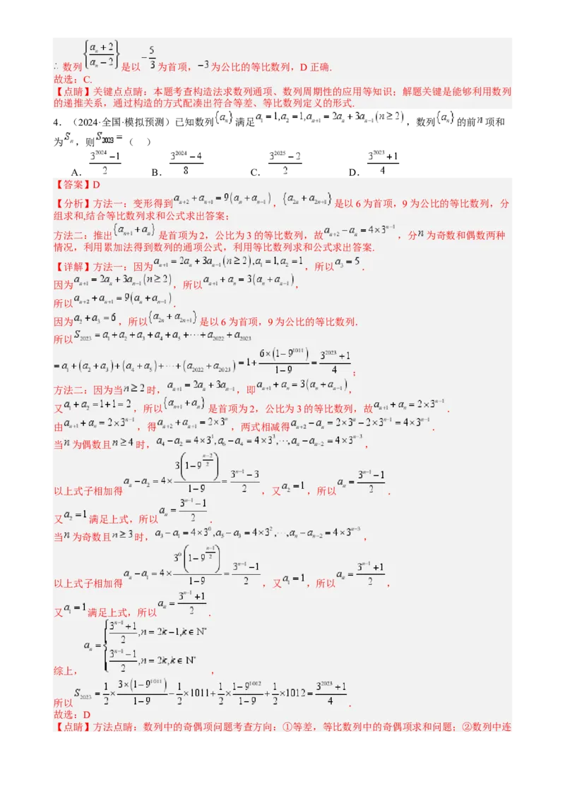 专题15等比数列性质归类（解析版）_2.2025数学总复习_2025年新高考资料_一轮复习_2025年高考数学一轮复习知识清单_题型必备&middot;冲高分