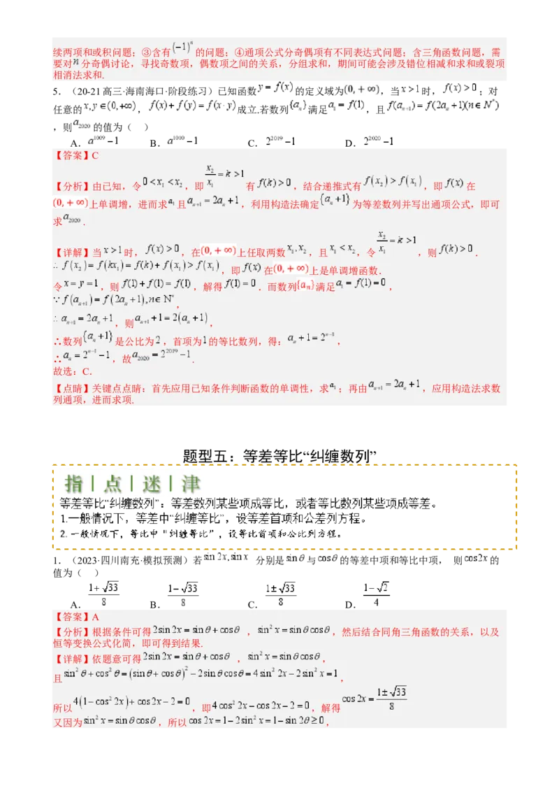 专题15等比数列性质归类（解析版）_2.2025数学总复习_2025年新高考资料_一轮复习_2025年高考数学一轮复习知识清单_题型必备&middot;冲高分