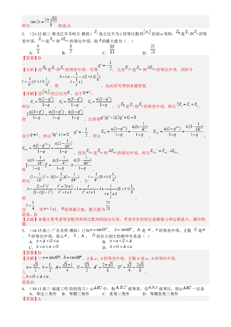 专题15等比数列性质归类（解析版）_2.2025数学总复习_2025年新高考资料_一轮复习_2025年高考数学一轮复习知识清单_题型必备&middot;冲高分