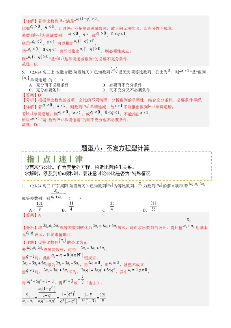专题15等比数列性质归类（解析版）_2.2025数学总复习_2025年新高考资料_一轮复习_2025年高考数学一轮复习知识清单_题型必备&middot;冲高分
