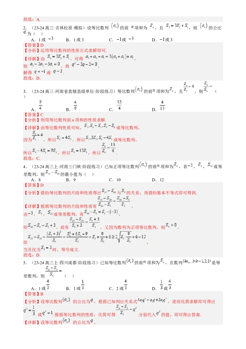 专题15等比数列性质归类（解析版）_2.2025数学总复习_2025年新高考资料_一轮复习_2025年高考数学一轮复习知识清单_题型必备&middot;冲高分