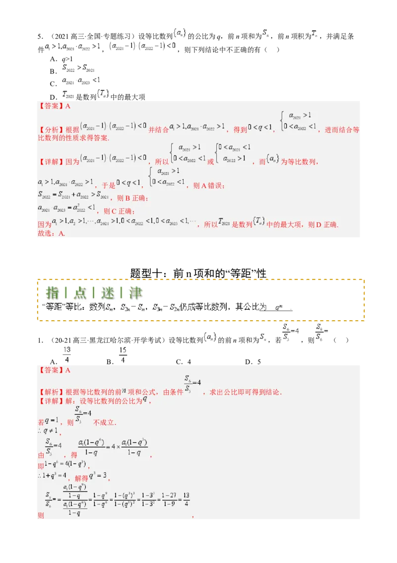 专题15等比数列性质归类（解析版）_2.2025数学总复习_2025年新高考资料_一轮复习_2025年高考数学一轮复习知识清单_题型必备&middot;冲高分