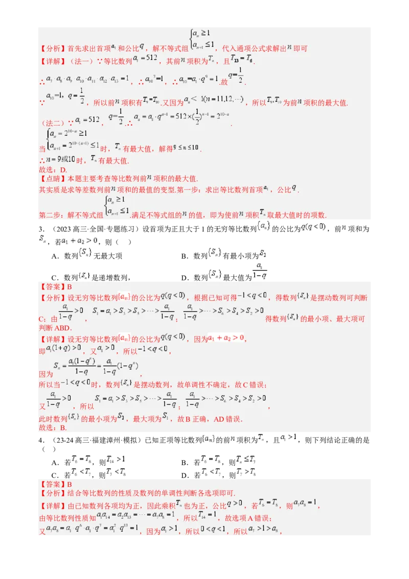 专题15等比数列性质归类（解析版）_2.2025数学总复习_2025年新高考资料_一轮复习_2025年高考数学一轮复习知识清单_题型必备&middot;冲高分
