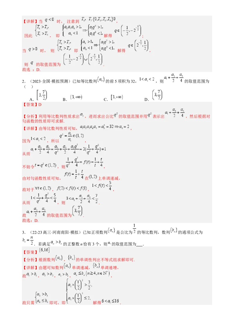 专题15等比数列性质归类（解析版）_2.2025数学总复习_2025年新高考资料_一轮复习_2025年高考数学一轮复习知识清单_题型必备&middot;冲高分