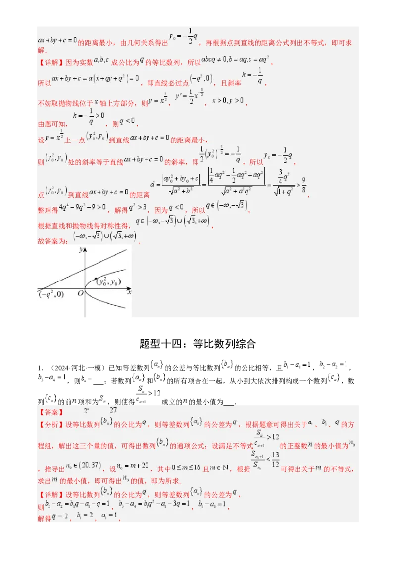 专题15等比数列性质归类（解析版）_2.2025数学总复习_2025年新高考资料_一轮复习_2025年高考数学一轮复习知识清单_题型必备&middot;冲高分