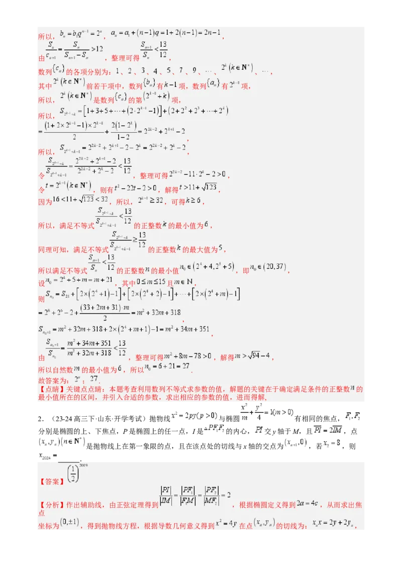 专题15等比数列性质归类（解析版）_2.2025数学总复习_2025年新高考资料_一轮复习_2025年高考数学一轮复习知识清单_题型必备&middot;冲高分