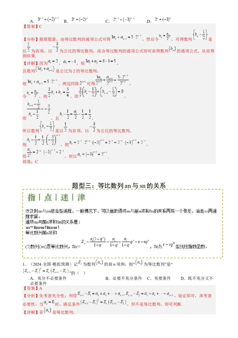专题15等比数列性质归类（解析版）_2.2025数学总复习_2025年新高考资料_一轮复习_2025年高考数学一轮复习知识清单_题型必备&middot;冲高分