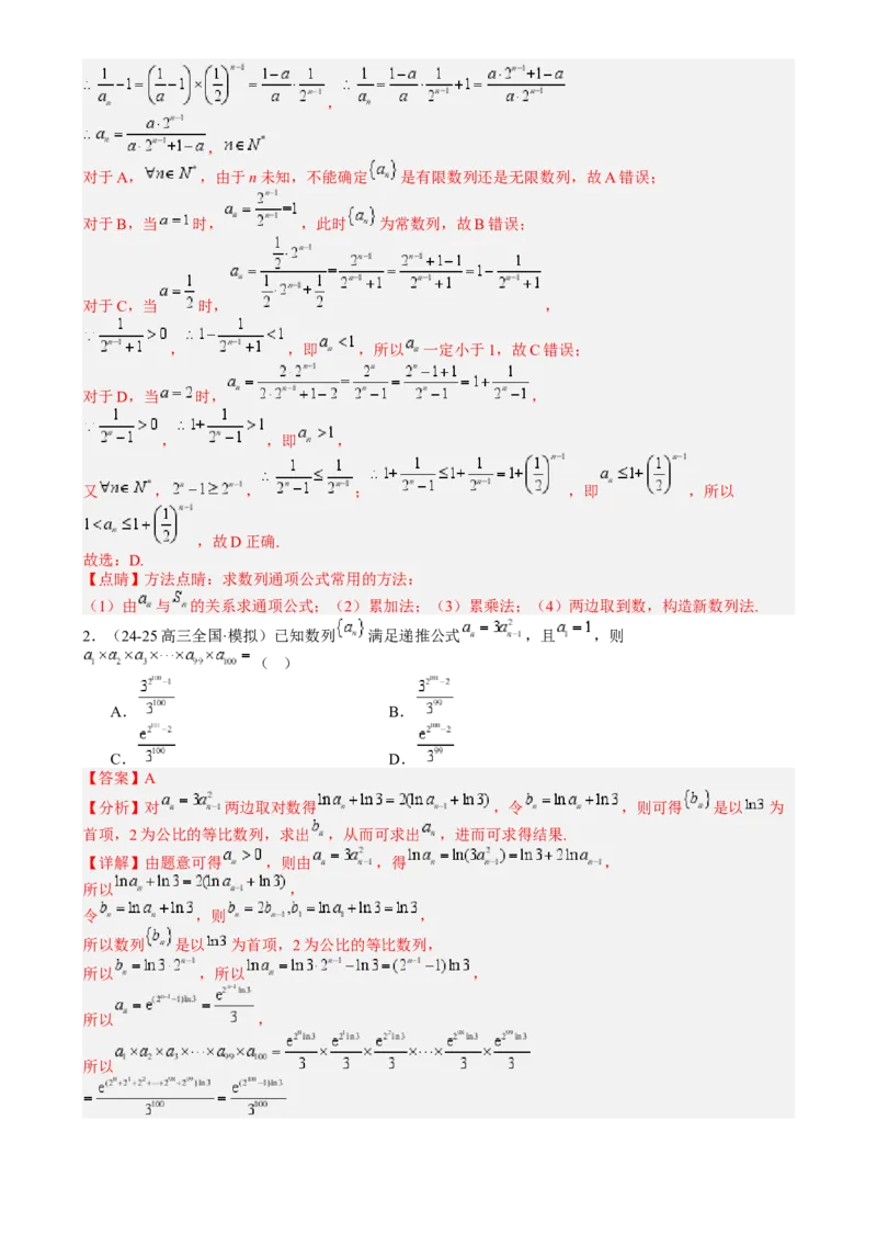 专题15等比数列性质归类（解析版）_2.2025数学总复习_2025年新高考资料_一轮复习_2025年高考数学一轮复习知识清单_题型必备&middot;冲高分