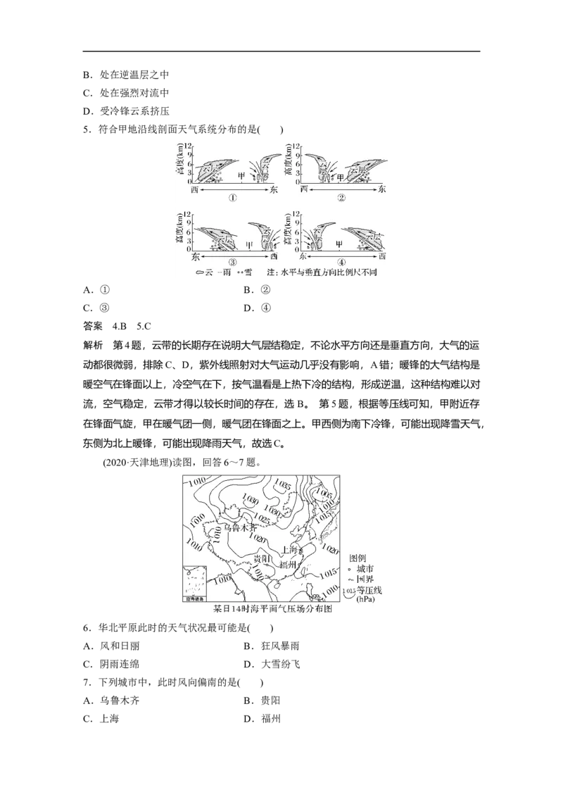 2023年高考地理一轮复习（全国版）必修1第3章第2讲真题专练_9.2025地理总复习_赠品通用版（老高考）复习资料_一轮复习_2023年高考地理一轮复习讲义+课件（全国版）