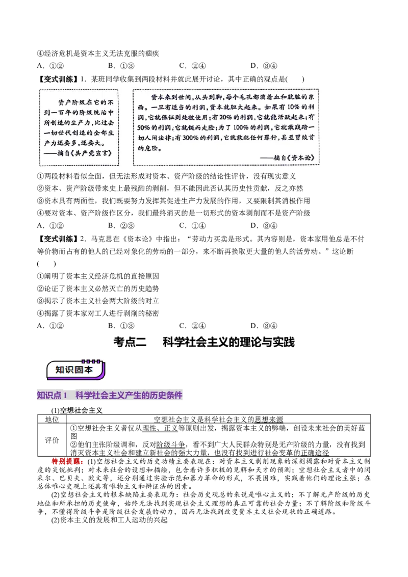 第01讲社会主义从空想到科学、从理论到实践的发展（讲义）（原卷版）_8.2025政治总复习_2025年新高考资料_一轮复习_2025年高考政治一轮复习讲练测（新教材新高考）（完结）
