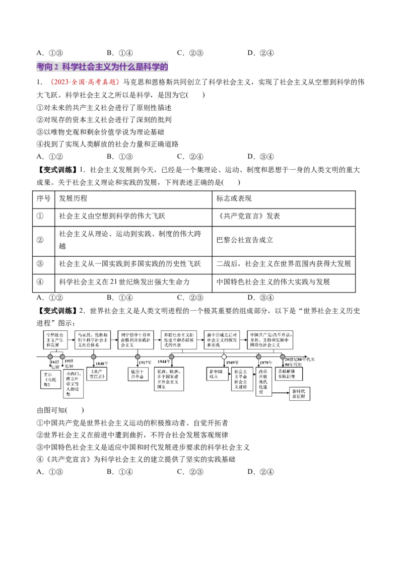 第01讲社会主义从空想到科学、从理论到实践的发展（讲义）（原卷版）_8.2025政治总复习_2025年新高考资料_一轮复习_2025年高考政治一轮复习讲练测（新教材新高考）（完结）