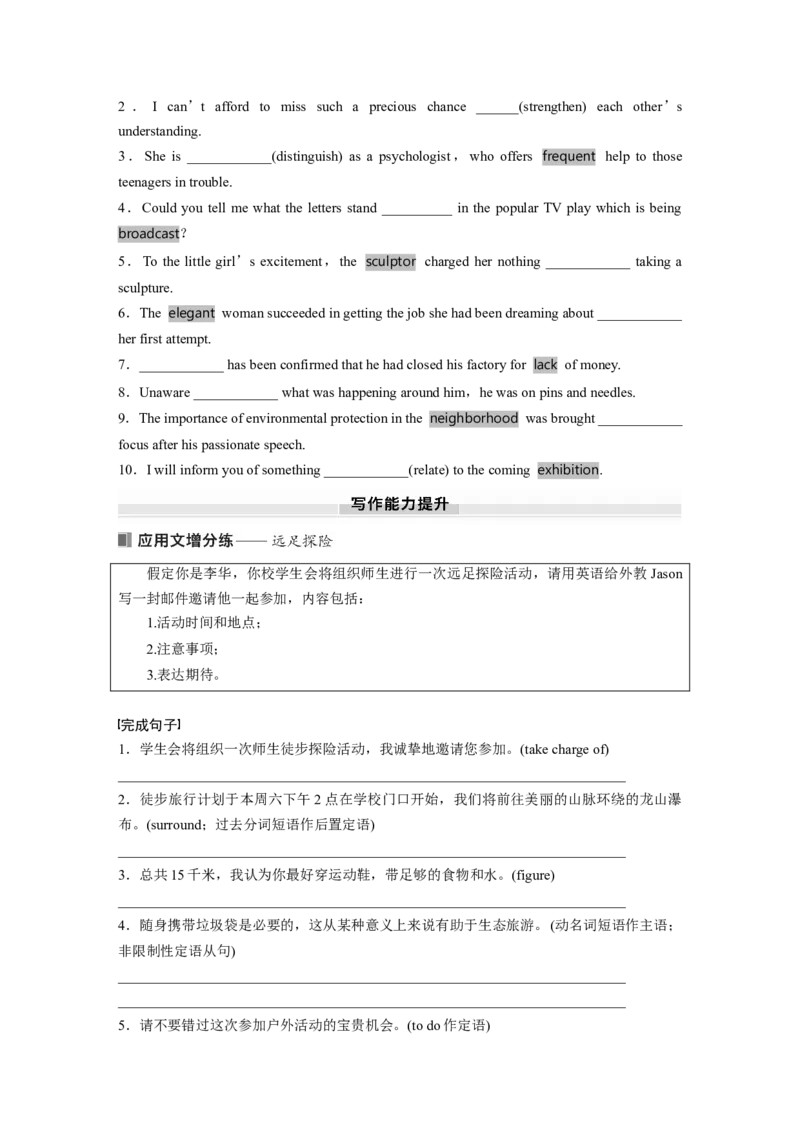必修第三册　Unit5　Whatanadventure！_3.2025英语总复习_2025年新高考资料_一轮复习_2025高考大一轮复习讲义+课件（完结）_2025高考大一轮复习英语（外研版）_大一轮复习讲义_必修第三册