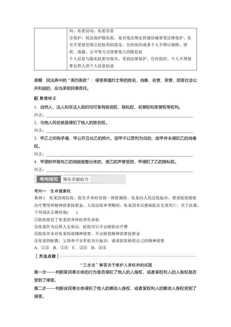 选择性必修2　第311课　课时1　在生活中学民法用民法_8.2025政治总复习_2024年新高考资料_1.2024一轮复习_2024年高考政治一轮复习讲义（部编版）_学生版在此文件夹_大一轮复习讲义