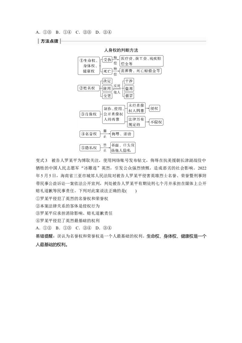 选择性必修2　第311课　课时1　在生活中学民法用民法_8.2025政治总复习_2024年新高考资料_1.2024一轮复习_2024年高考政治一轮复习讲义（部编版）_学生版在此文件夹_大一轮复习讲义