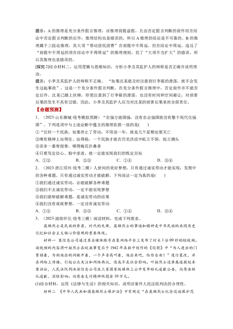 第06课掌握演绎推理方法（讲义）（原卷版）_8.2025政治总复习_2024年新高考资料_1.2024一轮复习_2024年高考政治一轮复习讲练测（新教材新高考）_选择性必修3