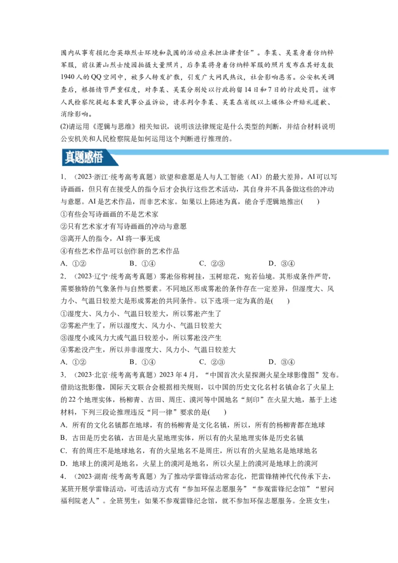 第06课掌握演绎推理方法（讲义）（原卷版）_8.2025政治总复习_2024年新高考资料_1.2024一轮复习_2024年高考政治一轮复习讲练测（新教材新高考）_选择性必修3