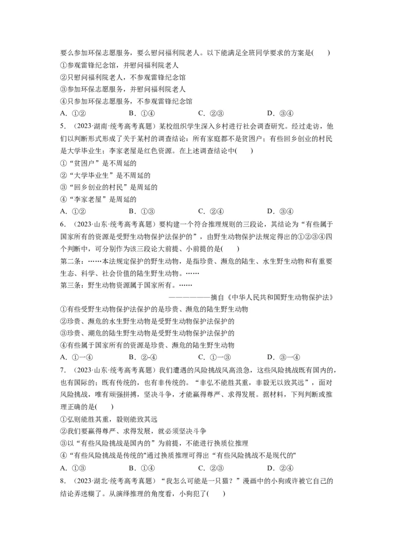 第06课掌握演绎推理方法（讲义）（原卷版）_8.2025政治总复习_2024年新高考资料_1.2024一轮复习_2024年高考政治一轮复习讲练测（新教材新高考）_选择性必修3