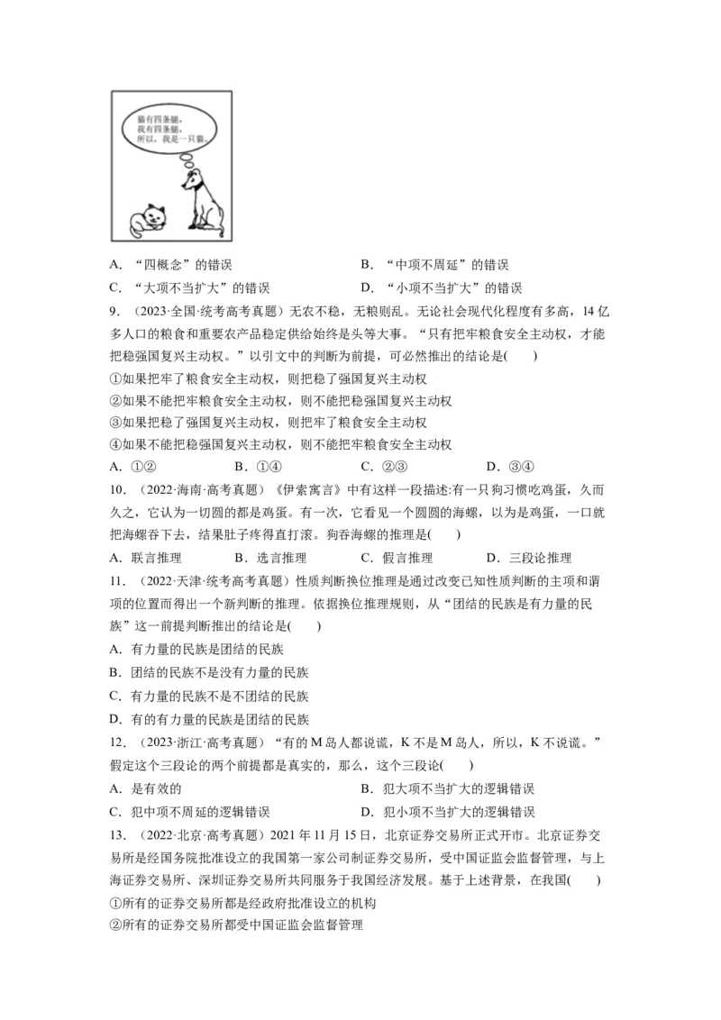 第06课掌握演绎推理方法（讲义）（原卷版）_8.2025政治总复习_2024年新高考资料_1.2024一轮复习_2024年高考政治一轮复习讲练测（新教材新高考）_选择性必修3