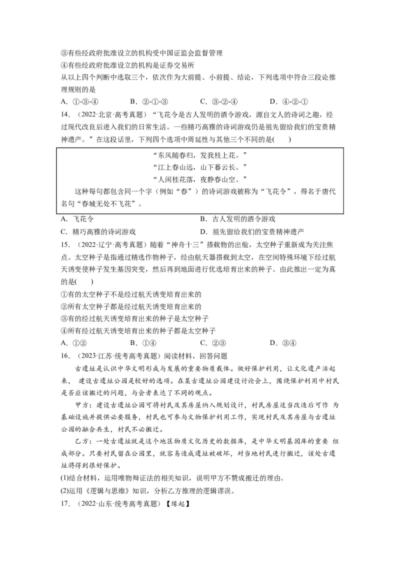 第06课掌握演绎推理方法（讲义）（原卷版）_8.2025政治总复习_2024年新高考资料_1.2024一轮复习_2024年高考政治一轮复习讲练测（新教材新高考）_选择性必修3