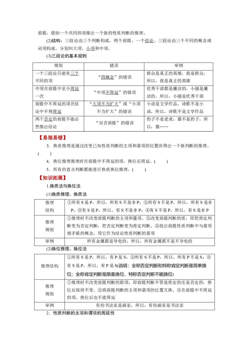 第06课掌握演绎推理方法（讲义）（原卷版）_8.2025政治总复习_2024年新高考资料_1.2024一轮复习_2024年高考政治一轮复习讲练测（新教材新高考）_选择性必修3