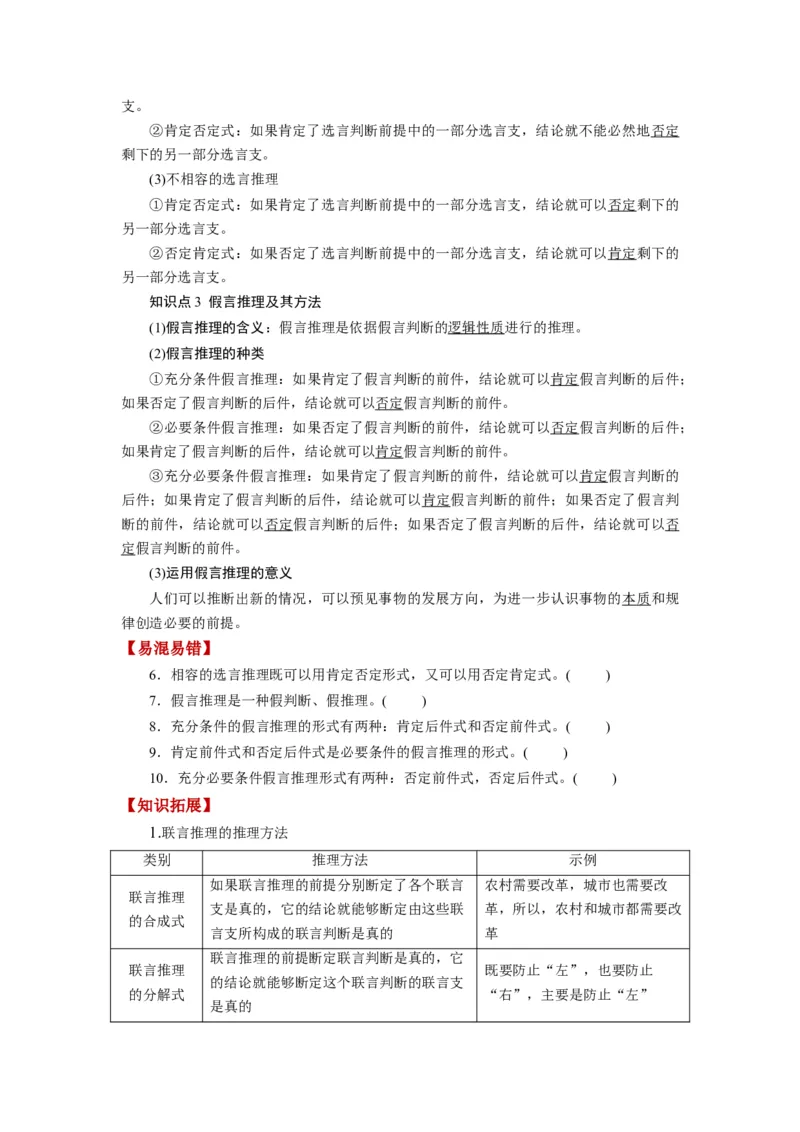 第06课掌握演绎推理方法（讲义）（原卷版）_8.2025政治总复习_2024年新高考资料_1.2024一轮复习_2024年高考政治一轮复习讲练测（新教材新高考）_选择性必修3