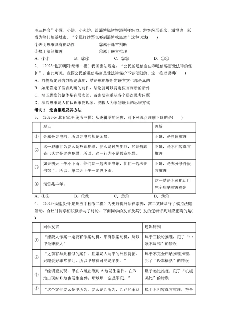 第06课掌握演绎推理方法（讲义）（原卷版）_8.2025政治总复习_2024年新高考资料_1.2024一轮复习_2024年高考政治一轮复习讲练测（新教材新高考）_选择性必修3