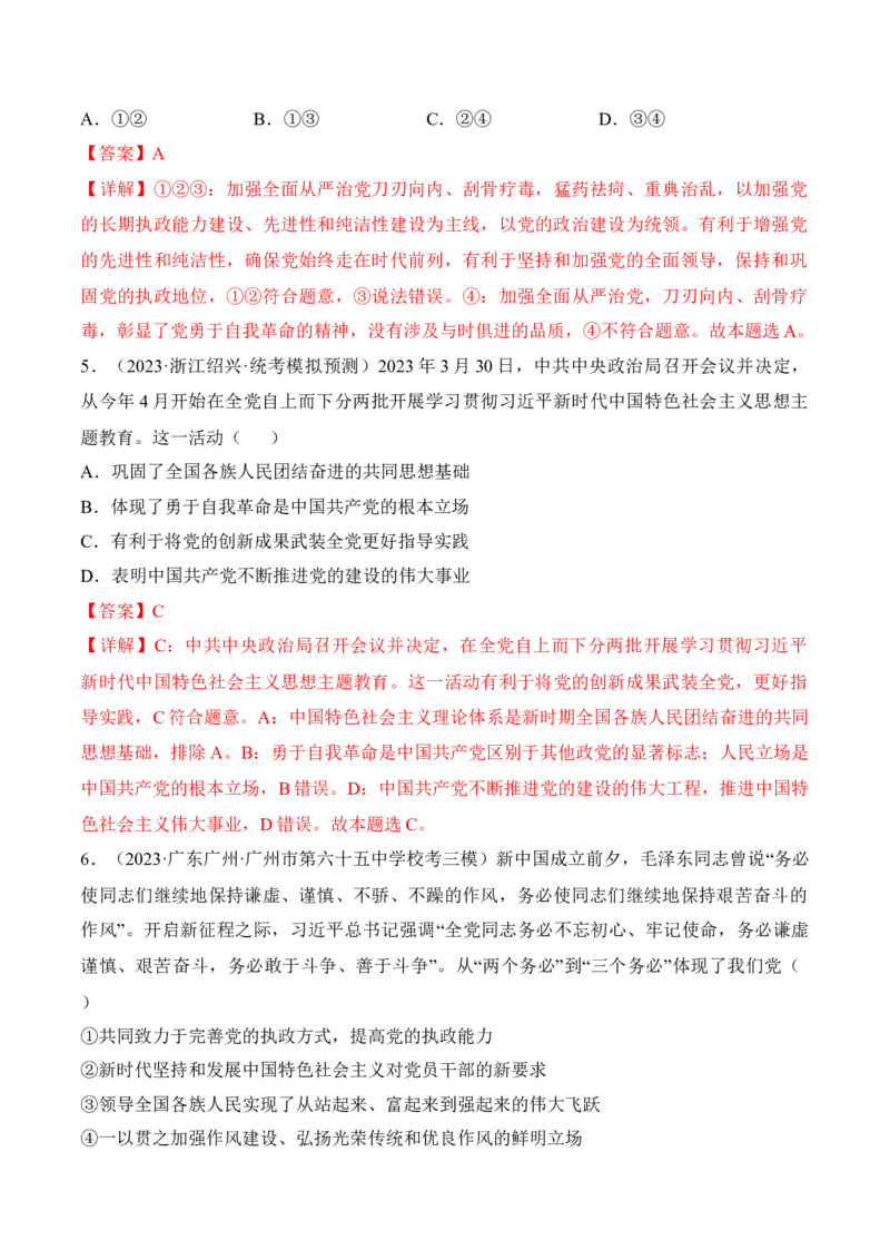 第三课坚持和加强党的全面领导考情+真题+预测（解析版）_8.2025政治总复习_2024年新高考资料_1.2024一轮复习_2024年高考政治一轮复习考点练（考情+真题+模拟）（统编版）
