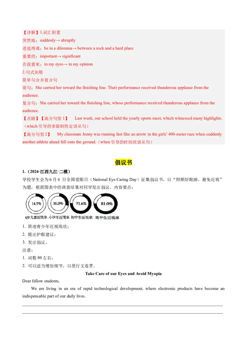 抢分法宝+06++投稿、约稿+倡议书-备战2024年高考英语抢分秘籍（新高考专用）_3.2025英语总复习_2024年新高考资料_5.2024三轮冲刺_备战2024年高考英语抢分秘籍（新高考专用）320572034