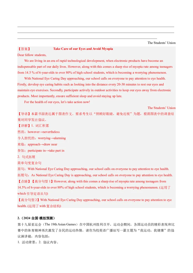 抢分法宝+06++投稿、约稿+倡议书-备战2024年高考英语抢分秘籍（新高考专用）_3.2025英语总复习_2024年新高考资料_5.2024三轮冲刺_备战2024年高考英语抢分秘籍（新高考专用）320572034
