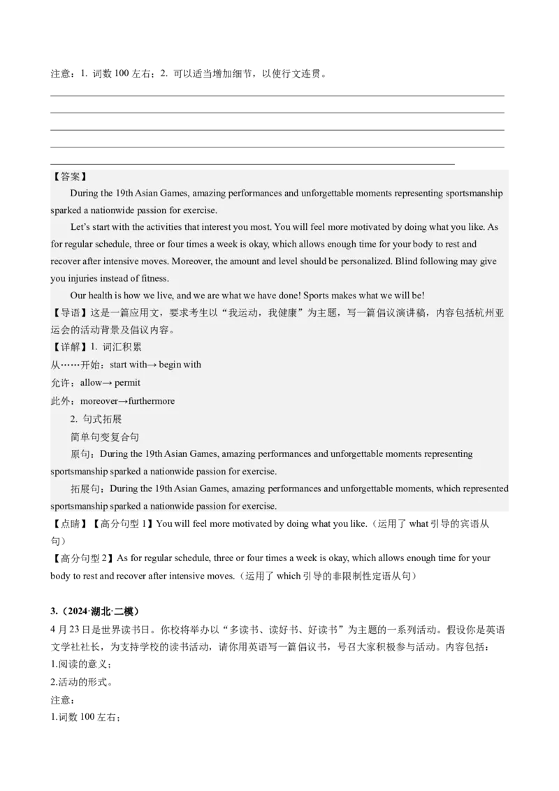 抢分法宝+06++投稿、约稿+倡议书-备战2024年高考英语抢分秘籍（新高考专用）_3.2025英语总复习_2024年新高考资料_5.2024三轮冲刺_备战2024年高考英语抢分秘籍（新高考专用）320572034