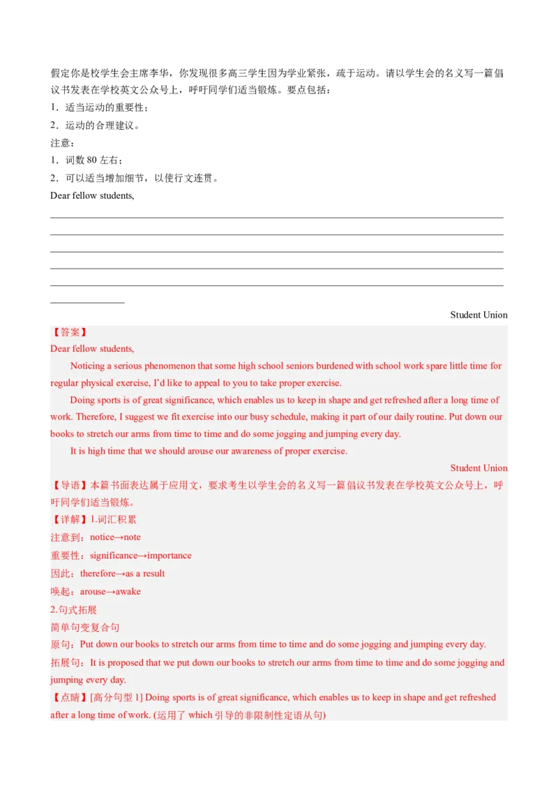 抢分法宝+06++投稿、约稿+倡议书-备战2024年高考英语抢分秘籍（新高考专用）_3.2025英语总复习_2024年新高考资料_5.2024三轮冲刺_备战2024年高考英语抢分秘籍（新高考专用）320572034