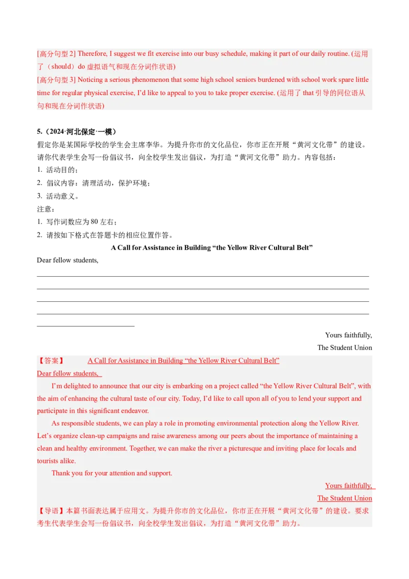 抢分法宝+06++投稿、约稿+倡议书-备战2024年高考英语抢分秘籍（新高考专用）_3.2025英语总复习_2024年新高考资料_5.2024三轮冲刺_备战2024年高考英语抢分秘籍（新高考专用）320572034