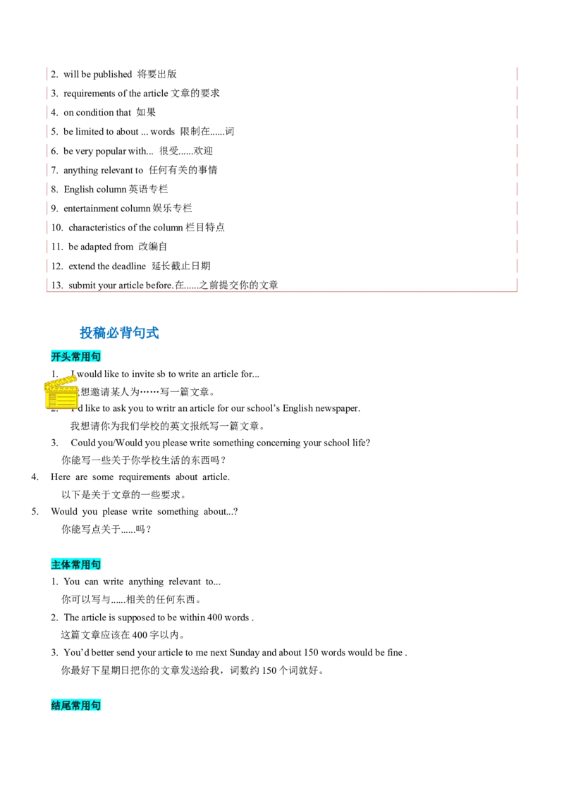 抢分法宝+06++投稿、约稿+倡议书-备战2024年高考英语抢分秘籍（新高考专用）_3.2025英语总复习_2024年新高考资料_5.2024三轮冲刺_备战2024年高考英语抢分秘籍（新高考专用）320572034