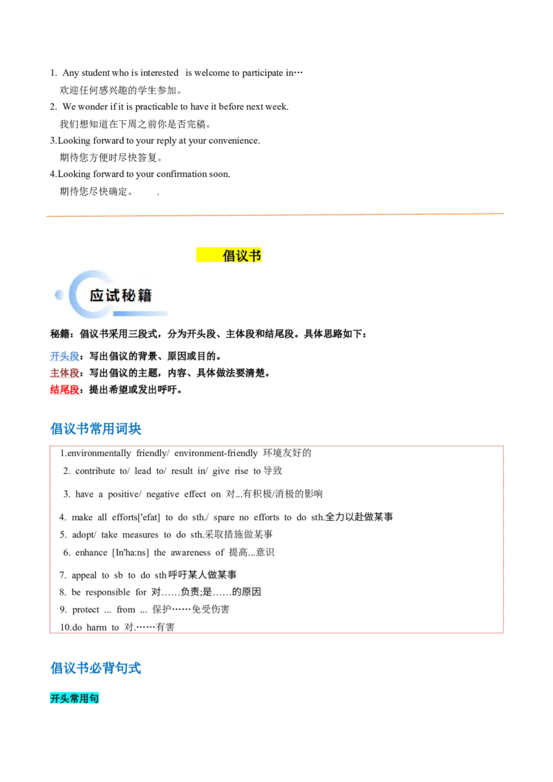 抢分法宝+06++投稿、约稿+倡议书-备战2024年高考英语抢分秘籍（新高考专用）_3.2025英语总复习_2024年新高考资料_5.2024三轮冲刺_备战2024年高考英语抢分秘籍（新高考专用）320572034