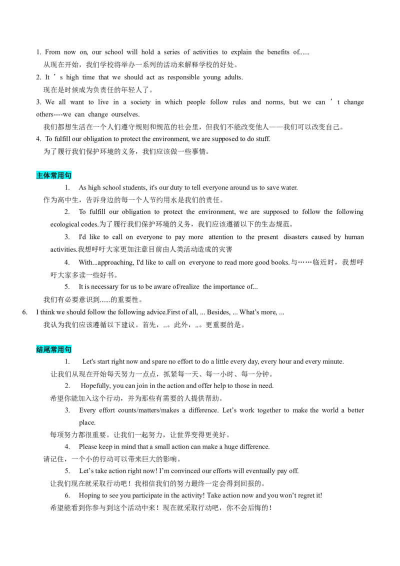 抢分法宝+06++投稿、约稿+倡议书-备战2024年高考英语抢分秘籍（新高考专用）_3.2025英语总复习_2024年新高考资料_5.2024三轮冲刺_备战2024年高考英语抢分秘籍（新高考专用）320572034