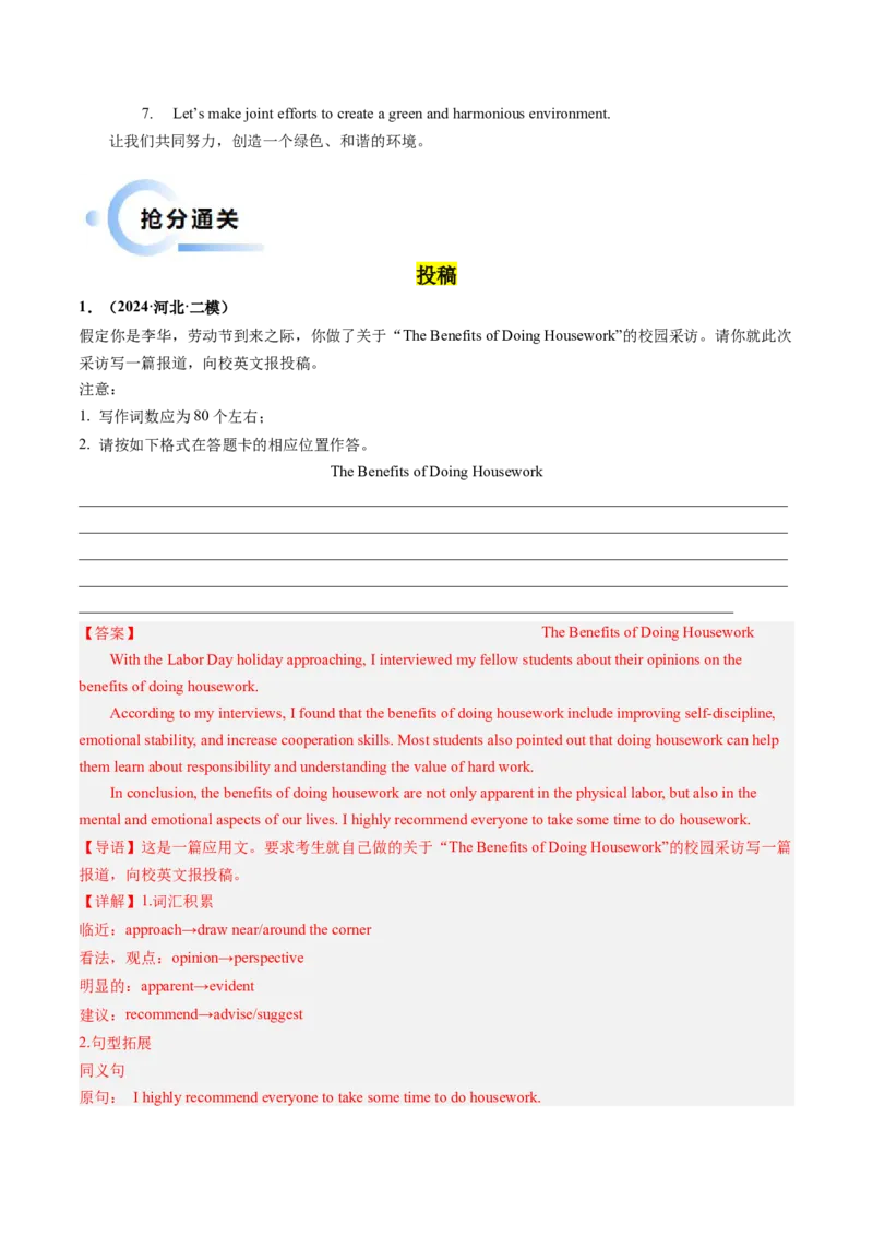 抢分法宝+06++投稿、约稿+倡议书-备战2024年高考英语抢分秘籍（新高考专用）_3.2025英语总复习_2024年新高考资料_5.2024三轮冲刺_备战2024年高考英语抢分秘籍（新高考专用）320572034